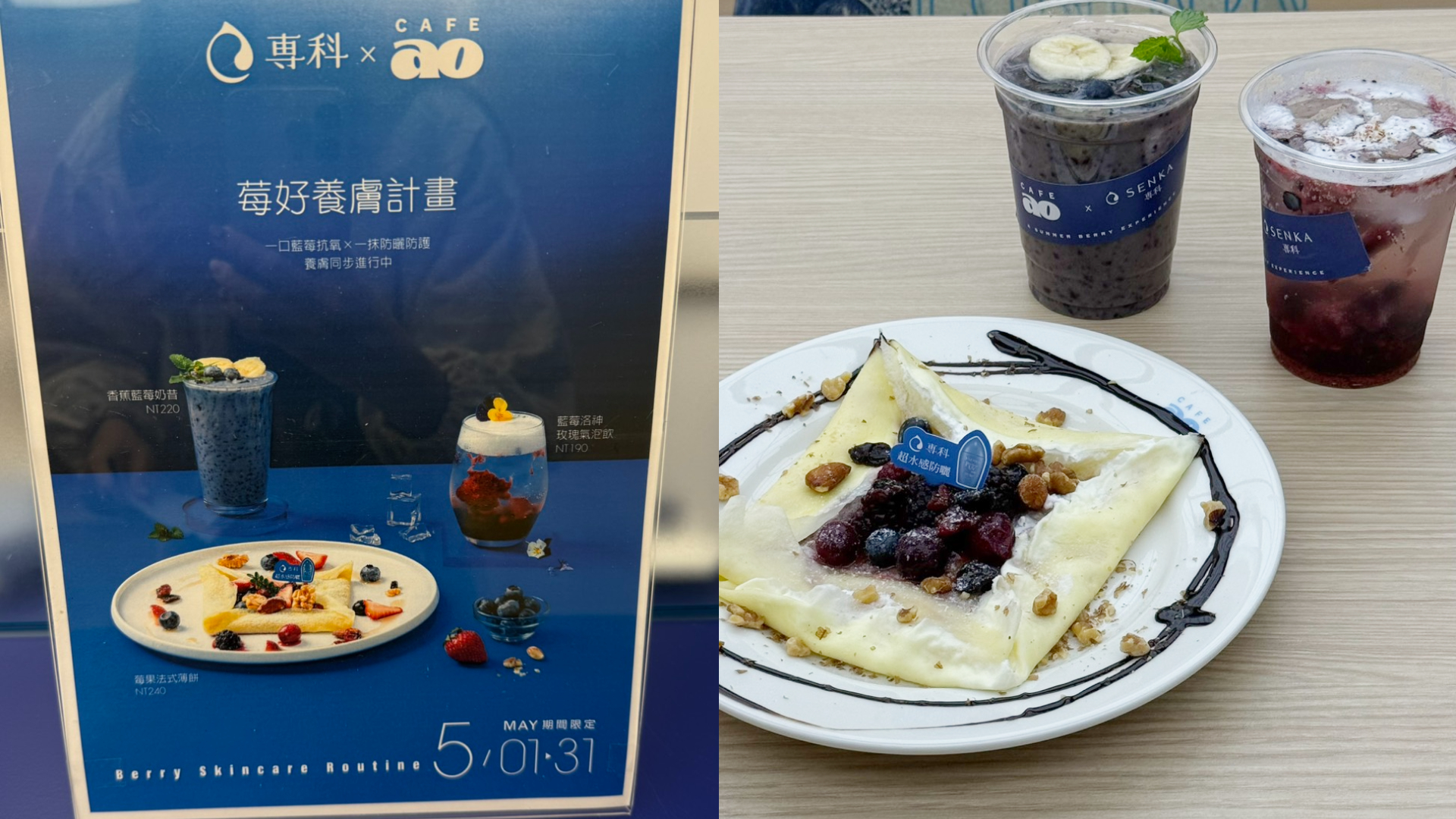 專科-CAFEAO-莓好養膚計劃